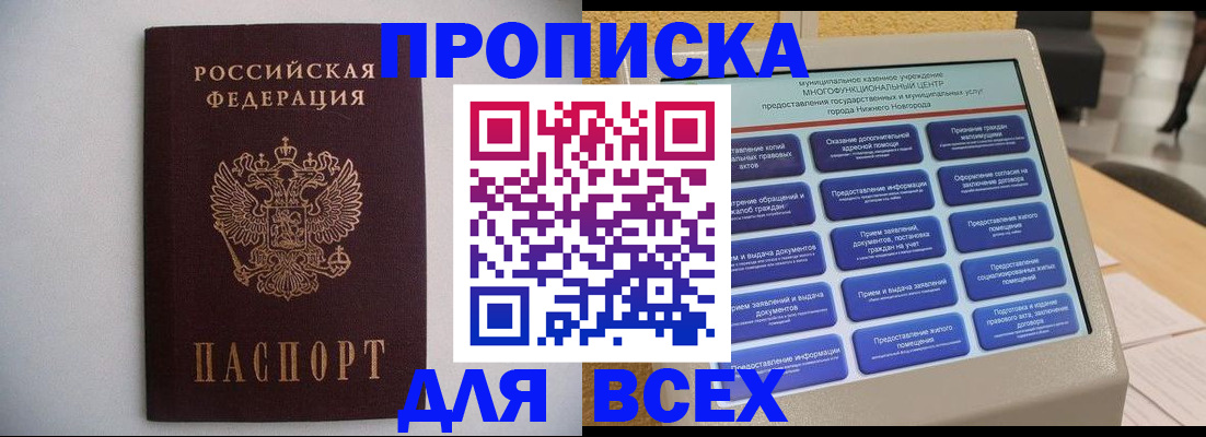 временная регистрация для школы в Железноводске