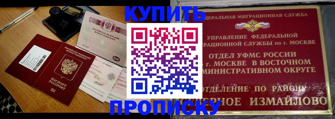 временная регистрация купить в Железноводске