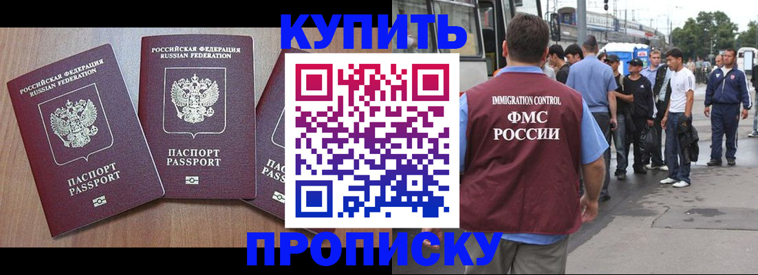 прописка 2025 в Железноводске