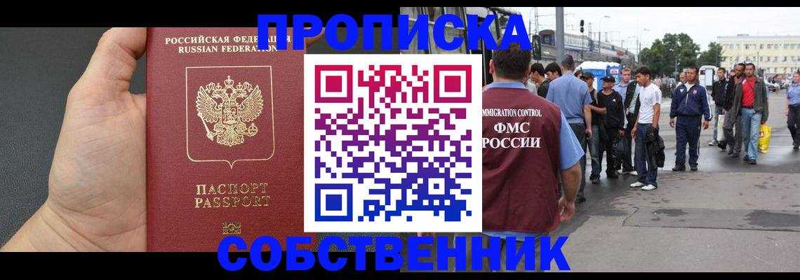 временная прописка в Железноводске