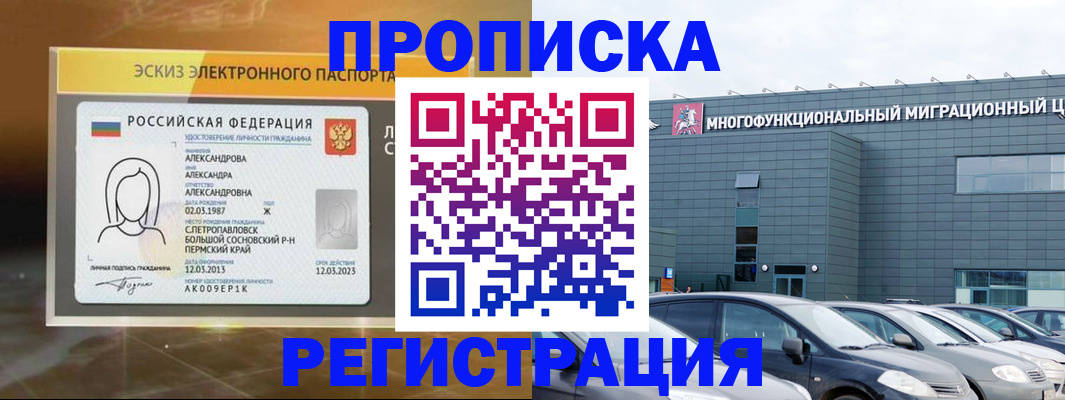 прописка гарантия в Железноводске