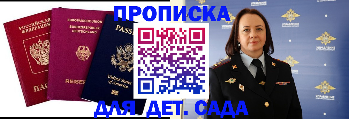 прописка законно в Железноводске