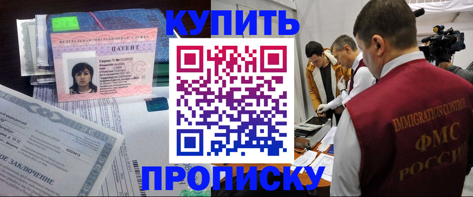прописка от собственника в Железноводске
