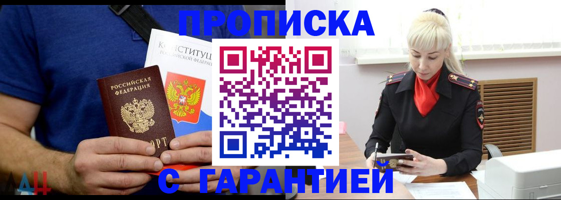 прописка регистрация в Железноводске