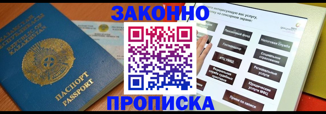 прописка для кредита в Железноводске