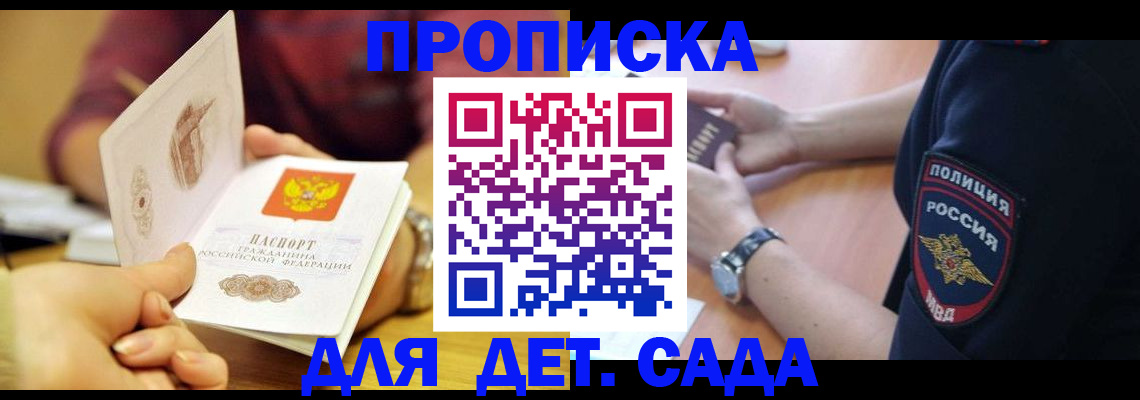 прописка штамп в Железноводске